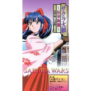 サクラ大戦 桜華絢爛 お祭りダンス わたしの青空 横山智佐折笠愛 藤枝あやめ 最安値 価格比較 Yahoo ショッピング 口コミ 評判からも探せる