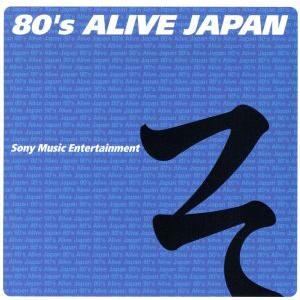 80´s ALIVE JAPAN ソニー・ミュージックエンタテイメント編/(オムニバス)