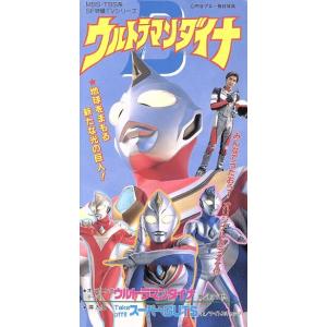 ウルトラマンダイナ/テイク・オフ!!スーパーガッツ(ナイト・スキャッツ)/前田達也,ナイトスキャッツ　