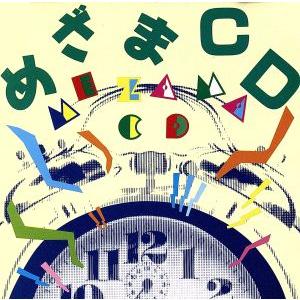 めざまCD/イージーリスニング