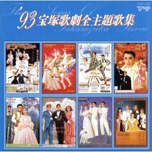 ’93宝塚歌劇全主題歌集/宝塚歌劇団
