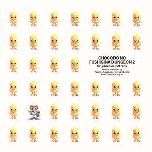 チョコボの不思議なダンジョン２　オリジナル・サウンドトラック／（ゲーム・ミュージック）｜bookoffonline