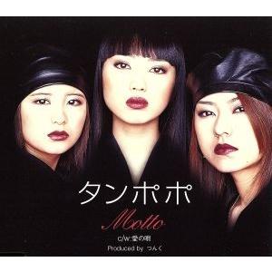 【8cm】Motto/タンポポ(モーニング娘。)