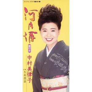 【8cm】河内酒/中村美律子の商品画像