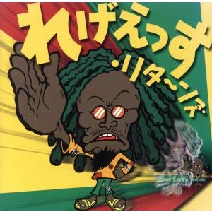 れげえっす・リターンズ/(オムニバス)