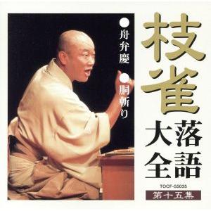 D302○「落語研究会 桂枝雀 全集」DVD-BOX (DVD8枚組＋書籍1巻