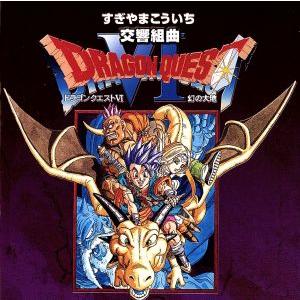 交響組曲「ドラゴンクエストVI」/すぎやまこういち,ロンドン・フィルハーモニー管弦楽団