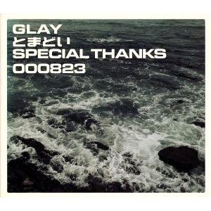 SPECIAL THANKS とまどい/GLAY