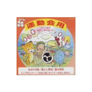 ダンス教材 運動会用III/(教材),アンサンブ...の商品画像