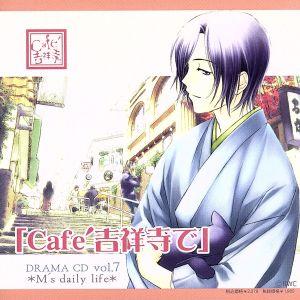 ◆Cafe吉祥寺で◆DRAMA CD R7/(ドラマCD),宮本夕生(原作),岩永哲哉(栗原太郎),...