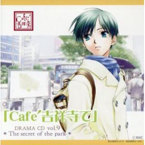 ◆Cafe吉祥寺で◆DRAMA CD R9/(ドラマCD),宮本夕生,岩永哲哉(栗原太郎),石田彰(...