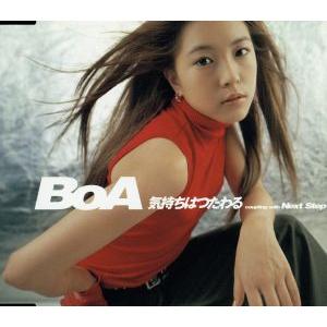 気持ちはつたわる/BoA