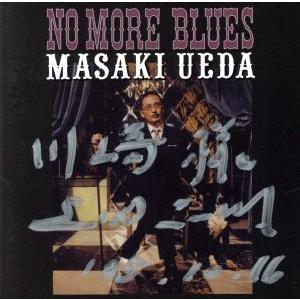 NO MORE BLUES/上田正樹
