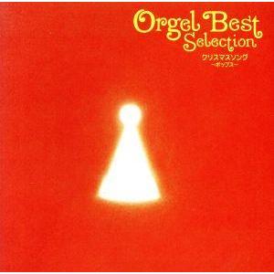 オルゴール ベストセレクション クリスマスソング〜ポップス〜/(オルゴール)