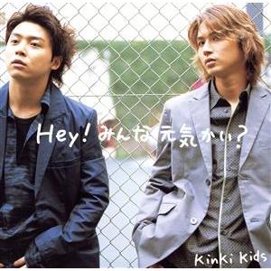 ｈｅｙ みんな元気かい ｋｉｎｋｉ ｋｉｄｓ Bookoff Online ヤフー店 通販 Yahoo ショッピング
