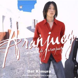 アランフェス/木村大,フアン・ルイス・ペレス,ス...の商品画像