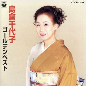 新品 決定版 全曲集 島倉千代子 （CD） GES-14813 : そふと屋プラチナ