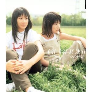 二つの勇気/AI-SACHI