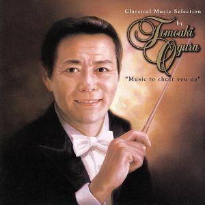 小倉智昭セレクション 元気が出るクラシック/(クラシック)