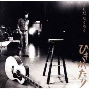 ソニーミュージック（Sony Music） 新品 吉田拓郎 ベスト・ヒット (CD