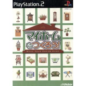 マイホームをつくろう!/PS2の商品画像