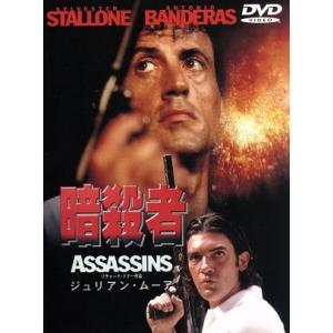 暗殺者/リチャード・ドナー,アンディ・ウォシャウスキー,マーク・マンシーナ,シルヴェスター・スタロ