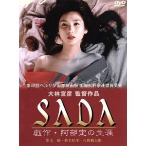 SADA／大林宣彦,西沢裕子,黒木瞳,椎名桔平,嶋田久作,ベンガル,石橋蓮司,片岡鶴太郎