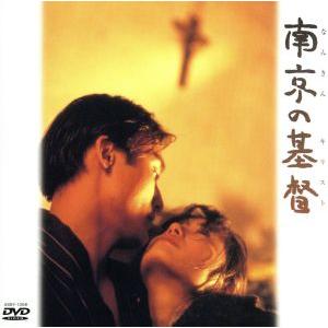 南京の基督/レオン・カーファイ,トニー・オウ[區丁平],富田靖子,トゥオ・ツォンホワ,ジェ　