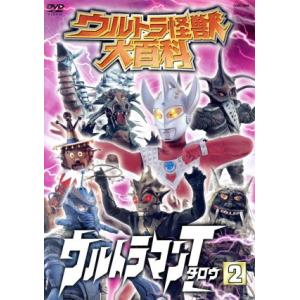 ウルトラ怪獣大百科　ウルトラマンタロウ２／（キッズ）