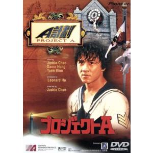プロジェクトA/ジャッキー・チェン[成龍](監督、脚本),レナード・ホー,ユン・ピョウ,サモ