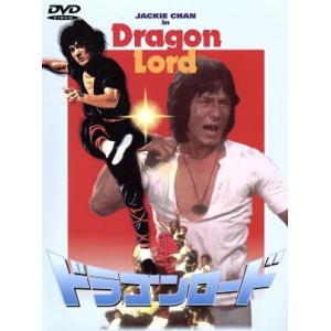 ドラゴンロード/ジャッキー・チェン[成龍],ウォン・インシク,シドニー・ポラック　