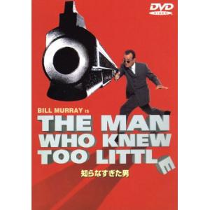 知らなすぎた男/ビル・マーレイ,ピーター・ギャラガー,ジョアンヌ・ウォーリー=キルマー,アルフ