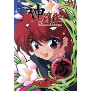 神八剣伝 販促ポスター B2 1999年 平野靖士 石田敦子 コウ ルーティ 神八剣伝 第1巻/平野靖士 (原作、脚本、構成) 石田敦子 (キャラクター