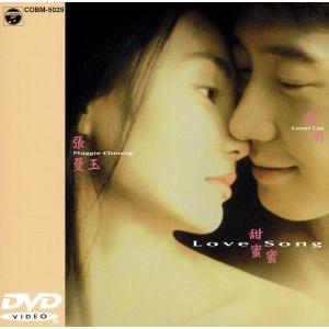 ラヴ・ソング/(洋画),ピーター・チャン(監督),レオン・ライ[黎明],アイヴィ・ホー(脚本)