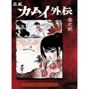 DVD／忍風カムイ外伝 2
