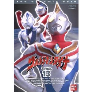 ウルトラマンダイナ 13の買取情報