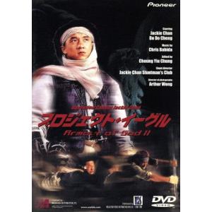 プロジェクト・イーグル/ジャッキー・チェン[成龍](監督、脚本、主演),レイモンド・チョウ(製作
