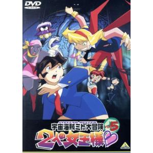 宇宙海賊ミトの大冒険 2人の女王様  5/渡部高志(監督),石神零番地(キャラクターデザイン),川上...