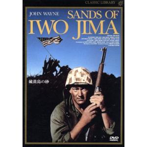 硫黄島の砂/ジョン・ウェイン,アラン・ドワン(監督),ハリー・ブラウン(脚本),ヴィクター・ヤング