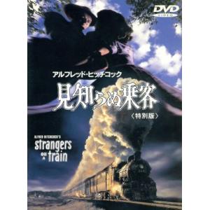 見知らぬ乗客 特別版/アルフレッド・ヒッチコック(監督、製作),レイモンド・チャンドラー(脚本),