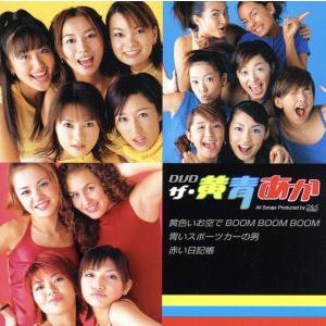 ザ・黄青あか/黄色5,青色7,あか組4