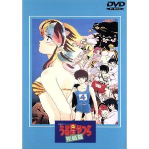 劇場版 うる星やつら～オンリー・ユー ノーカット版　DVD Amazon.co.jp: うる星やつら オンリー・ユー ノーカット版 [VHS] : DVD