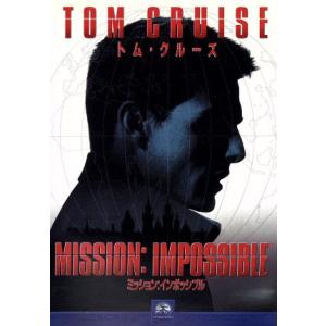 ミッション:インポッシブル/(関連)ミッション:インポッシブル,トム・クルーズ(製作、出演),