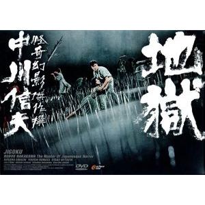 地獄/天知茂,沼田曜一,三ツ矢歌子,嵐寛寿郎,大友純,中川信夫(監督),宮川一郎