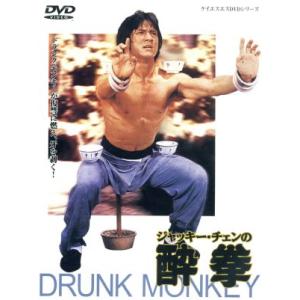 ジャッキー・チェンの酔拳/ジャッキー・チェン[成龍]