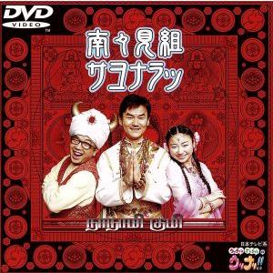 サヨナラッ/南々見組