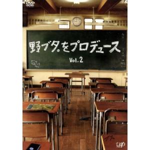 野ブタ。をプロデュース Vol.2/亀梨和也/山下智久/堀北真希/戸田恵梨香