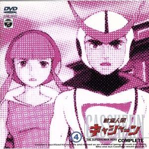 新造人間キャシャーン ｖｏｌ ４ 吉田竜夫 原作 西川幾雄 東欽也 山内雅人 東光太郎 武藤礼子 東みどり 塚田恵美子 上月ルナ 内海賢二 ブラ 最安値 価格比較 Yahoo ショッピング 口コミ 評判からも探せる