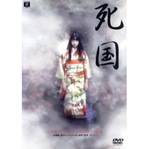 死国/夏川結衣,筒井道隆,栗山千明,大杉漣,根岸季衣,坂東真砂子(原作),長崎俊一(