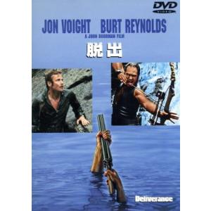 脱出/ジョン・ヴォイト,バート・レイノルズ,ネッド・ビーティ,ロニー・コックス,エド・ラミー,ジ